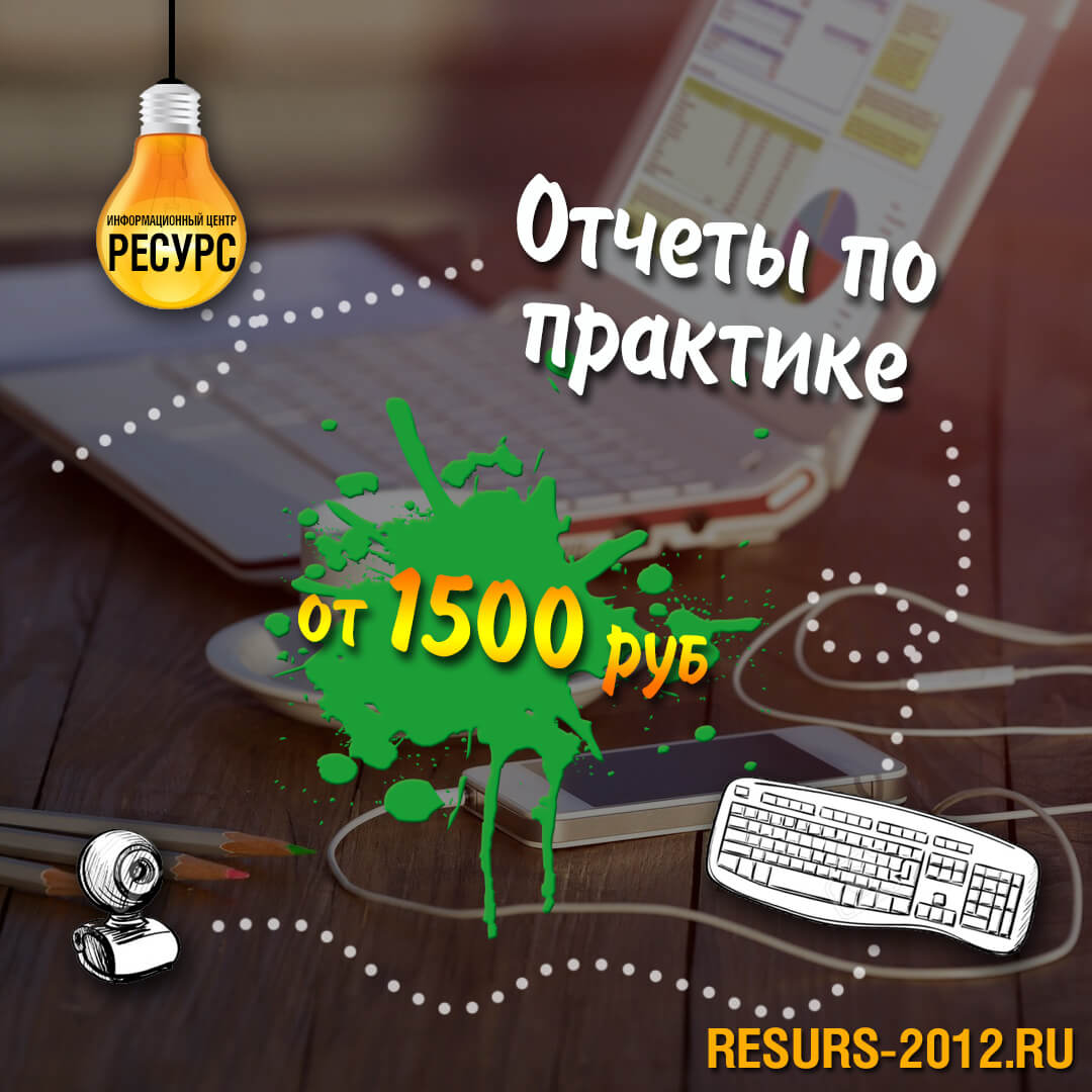 Поможем в выполнении учебных работ в городе Пермь, фото 2, телефон продавца: +7 (912) 663-70-86