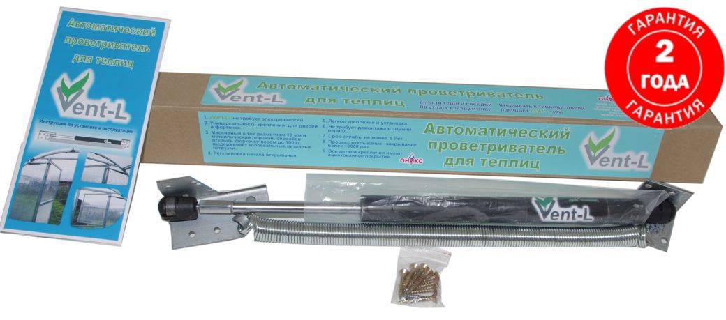 Для автоматического проветривания теплицы Vent l 01 термопривод автопроветриватель многолетний в городе Москва, фото 3, стоимость: 2 900 руб.
