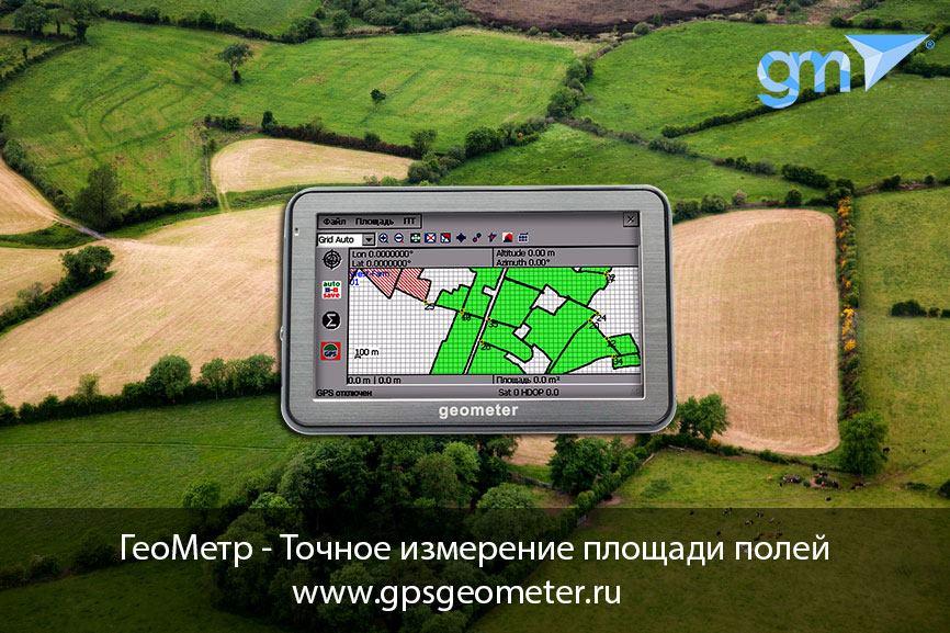 Измерение площади с высокой точностью – ГеоМетр S5 new в городе Симферополь, фото 1, GPS-навигаторы и регистраторы