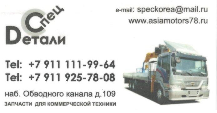 Запчасти для Корейских грузовиков, автобусов Daewoo Ultra Novus, KIA Granbird, Hyundai HD170 HD260 HD270 HD450 HD1000 в городе Санкт-Петербург, фото 1, телефон продавца: +7 (911) 111-99-64
