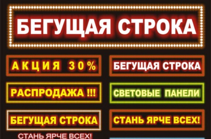 Бегущие строки в Губкине в городе Губкин, фото 1, Белгородская область