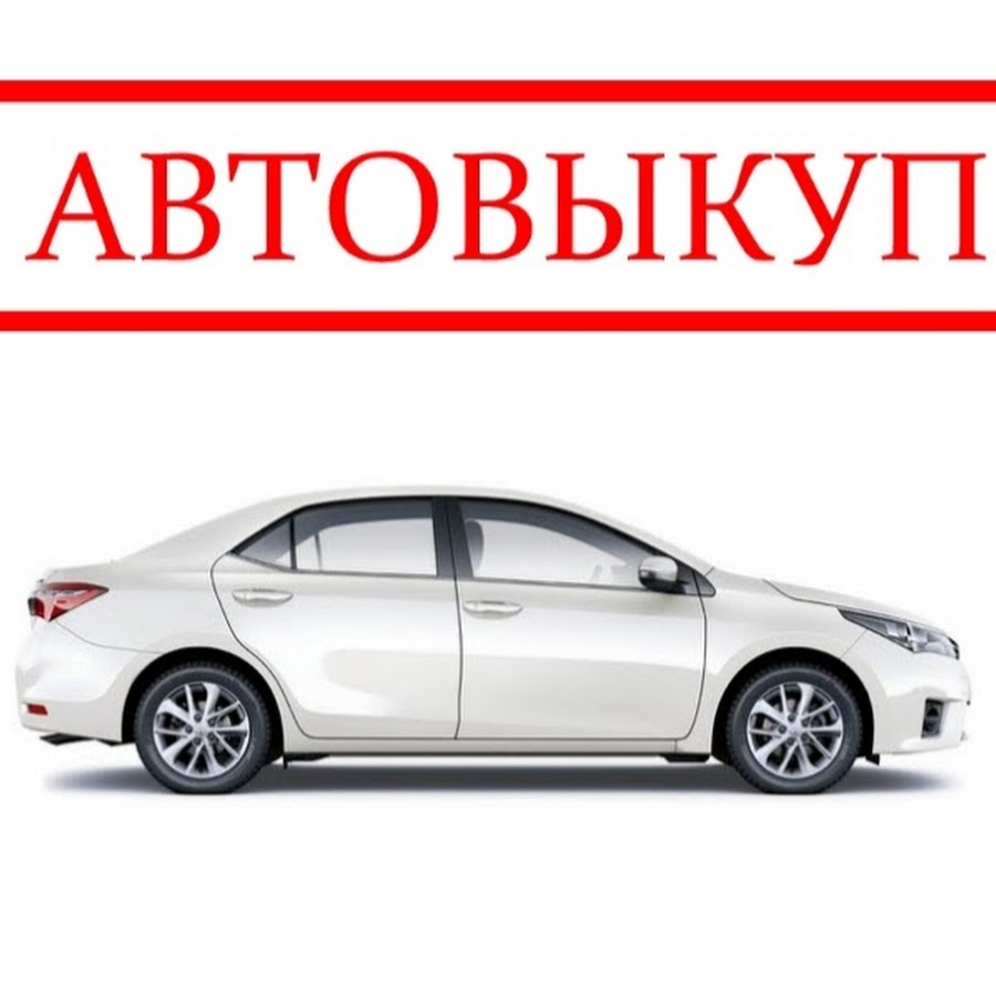 Выкупаю дорого ваше авто. в городе Симферополь, фото 1, Крым
