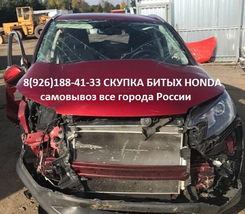 Битый Honda Аварийные Хонда Куплю Всегда в городе Балашиха, фото 5, стоимость: 1 000 000 руб.