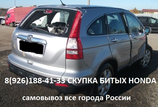 Битый Honda Аварийные Хонда Куплю Всегда в городе Балашиха, фото 7, стоимость: 1 000 000 руб.