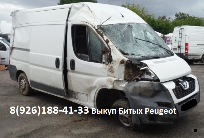 Битый Peugeot Аварийные Пежо Куплю Всегда в городе Балашиха, фото 12, Выкуп автомобилей