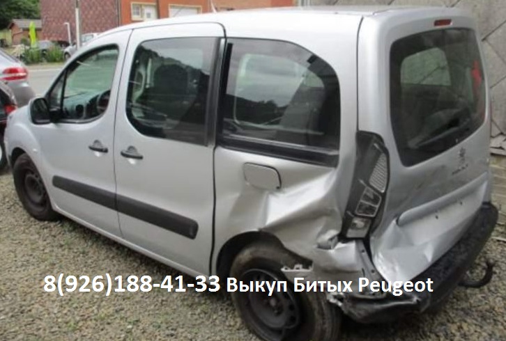 Битый Peugeot Аварийные Пежо Куплю Всегда в городе Балашиха, фото 2, телефон продавца: +7 (926) 188-41-33