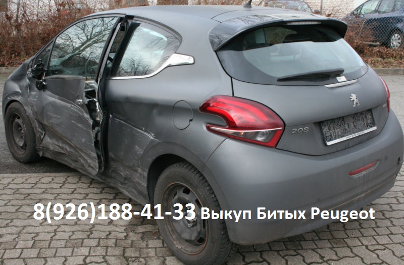 Битый Peugeot Аварийные Пежо Куплю Всегда в городе Балашиха, фото 5, Московская область
