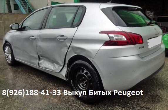 Битый Peugeot Аварийные Пежо Куплю Всегда в городе Балашиха, фото 8, Выкуп автомобилей