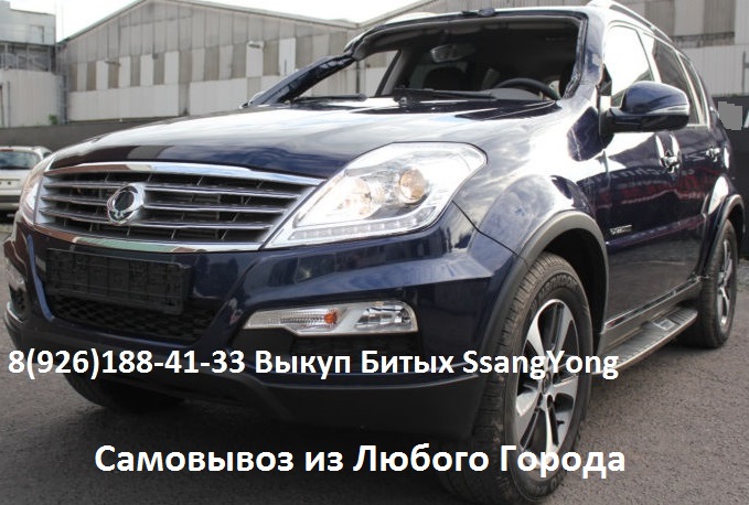 Битый SsangYong Аварийные Ssang Yong продать мне можно в городе Балашиха, фото 7, Московская область