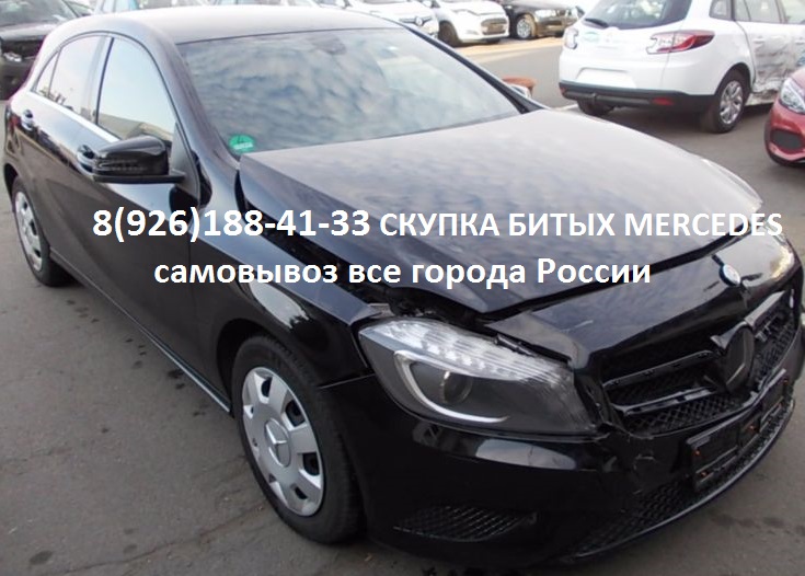 Битый Mercedes Аварийный Мерседес скупка в городе Балашиха, фото 3, Московская область