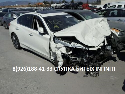 Битый Infiniti Аварийный куплю в городе Балашиха, фото 10, Выкуп автомобилей