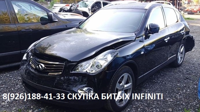 Битый Infiniti Аварийный куплю в городе Балашиха, фото 1, Московская область