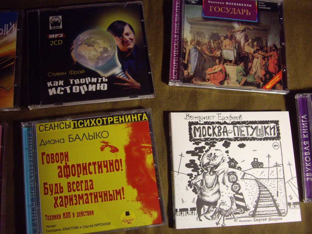 Аудиокниги на CD-МР3 дисках 11 книг   в городе Челябинск, фото 8, телефон продавца: +7 (950) 738-65-87