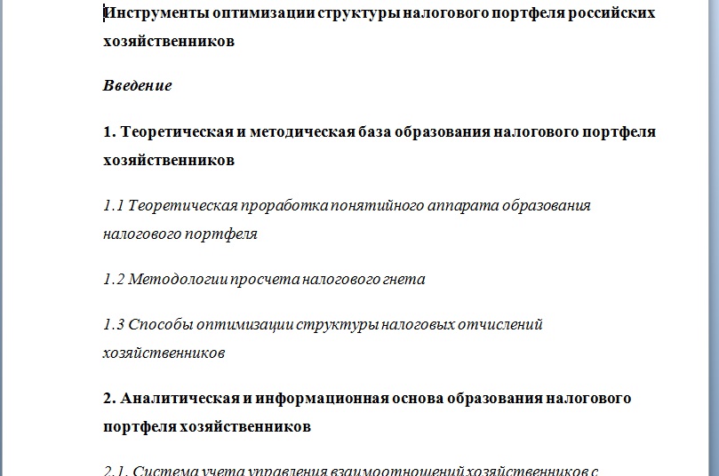 Продам кандидатскую диссертацию по экономике в городе Нижний Новгород, фото 1, Нижегородская область