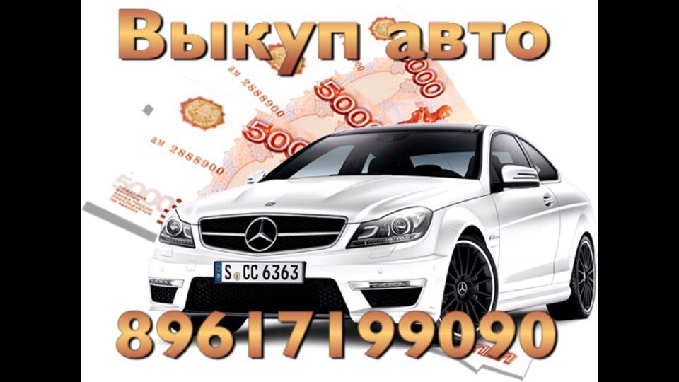 Выкуп авто Buycars в городе Междуреченск, фото 1, телефон продавца: +7 (961) 719-90-90