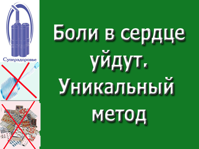 Аппарат Суперздоровье и стенокардия уйдет в городе Москва, фото 1, Московская область