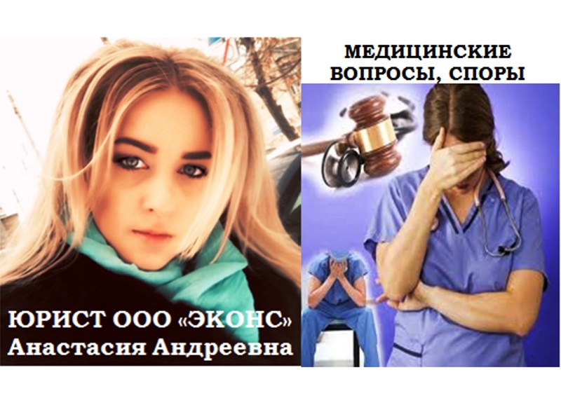 Медицинские споры, услуги, помощь, консультация в городе Челябинск, фото 1, Челябинская область