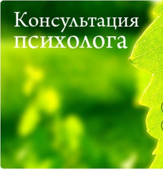 Консультация психолога (лично и по скайпу) в городе Пенза, фото 1, телефон продавца: +7 (927) 375-02-80