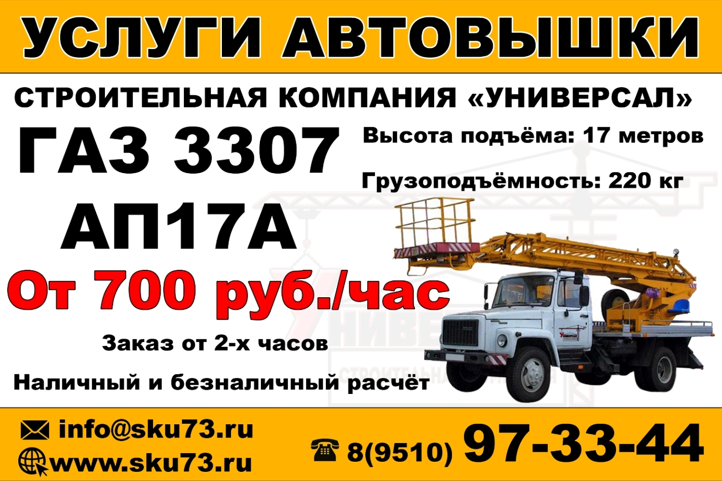 Услуги (Аренда) автовышки 17 метров в городе Ульяновск, фото 1, Ульяновская область