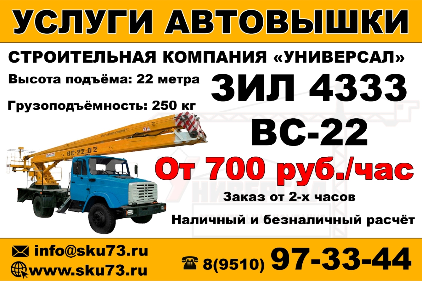 Услуги (Аренда) автовышки 22 метра в городе Ульяновск, фото 1, Ульяновская область