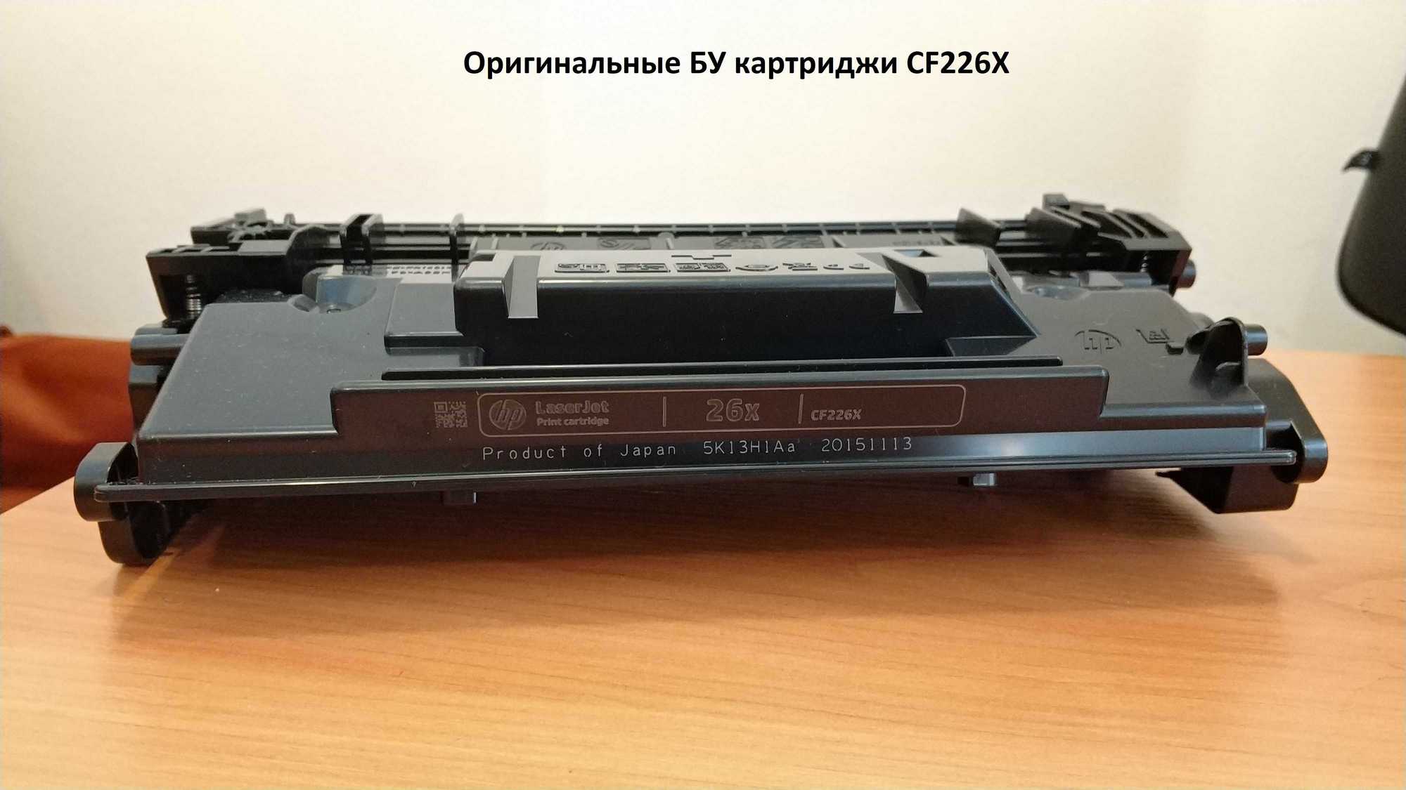 CF226X БУ картриджи в городе Санкт-Петербург, фото 1, телефон продавца: +7 (999) 528-94-89
