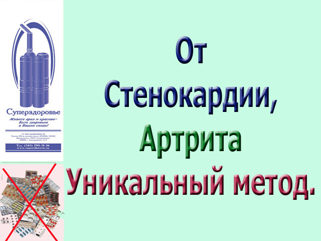 Аппарат Суперздоровье и стенокардия исчезнет в городе Москва, фото 2, телефон продавца: +7 (902) 409-31-56