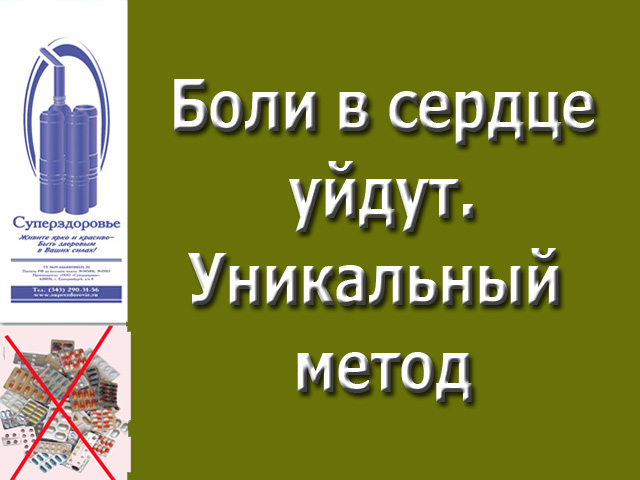 Аппарат Суперздоровье и стенокардия исчезнет в городе Москва, фото 3, стоимость: 2 950 руб.