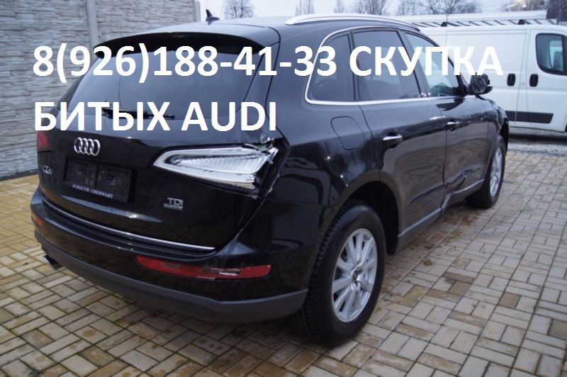 Битый Ауди Аварийный Audi Скупка после Дтп в городе Балашиха, фото 9, стоимость: 1 000 000 руб.