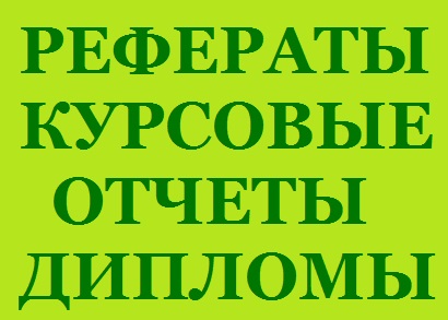 Дипломные, курсовые работы на заказ от автора в Жуковском в городе Жуковский, фото 1, Московская область