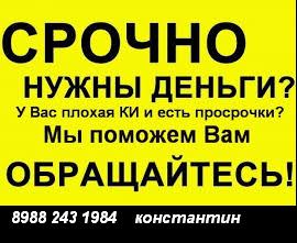 поможем выгодно оформить кредит в городе Краснодар, фото 1, телефон продавца: +7 (898) 824-31-98