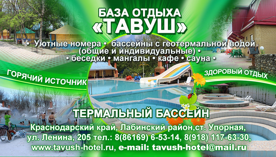 Продается база отдыха с термальными источниками в городе Сочи, фото 1, Краснодарский край