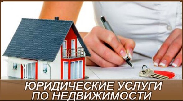  Оформление сделок по Недвижимости Любой сложности в городе Краснодар, фото 1, телефон продавца: +7 (928) 425-94-73
