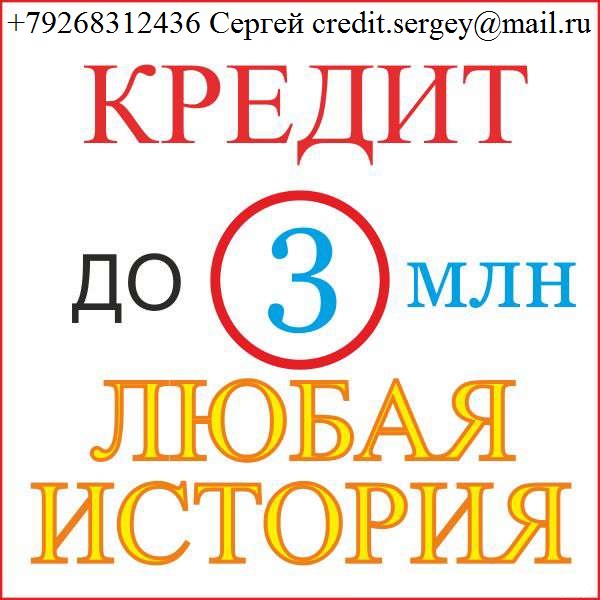 Деньги в день обращения с любой кредитной историей, до 3 млн руб. в городе Москва, фото 1, Московская область