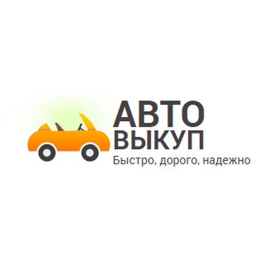 Выкупаем дорого Ваше авто. в городе Симферополь, фото 1, телефон продавца: +7 (978) 833-00-36