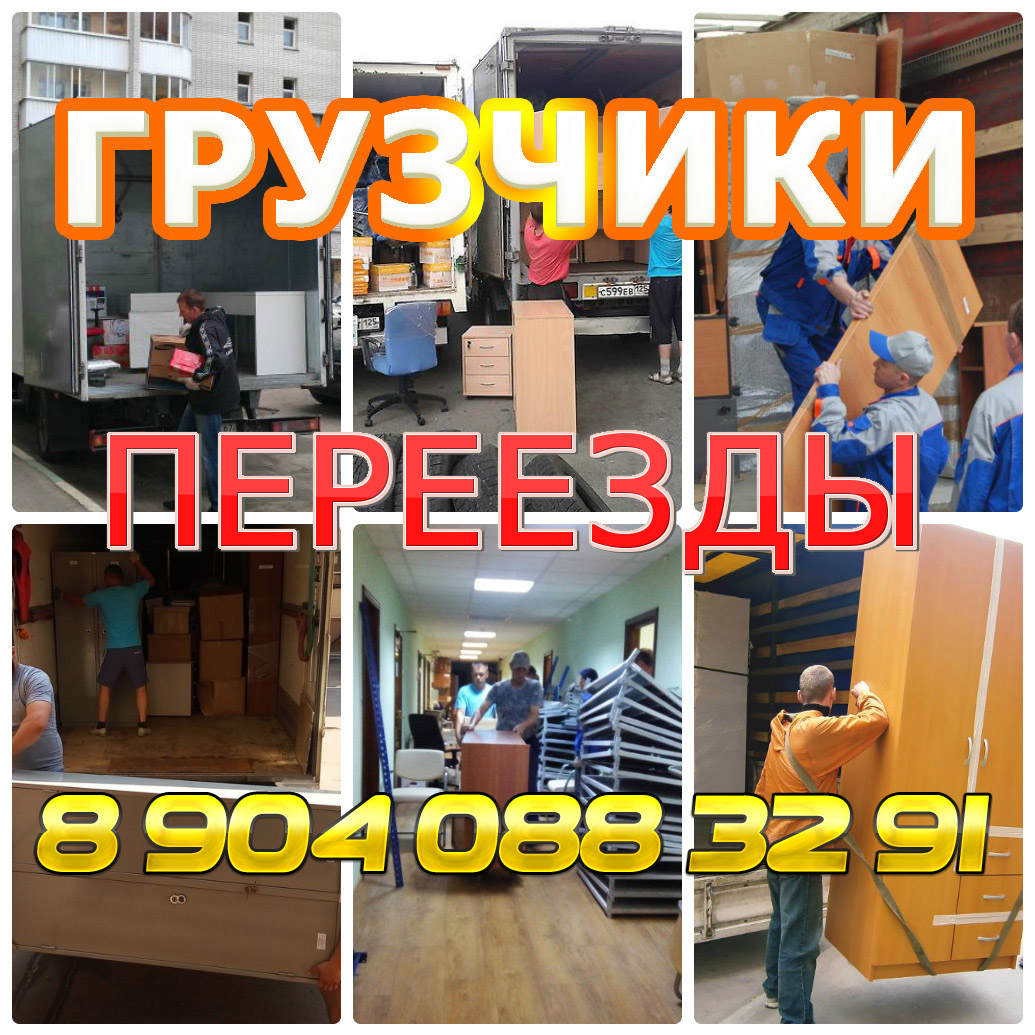 Переезды квартирные и офисные в городе Губкин, фото 1, Белгородская область