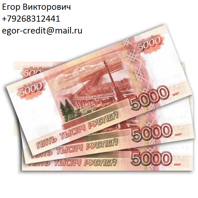 С любой кредитной историей возьмите до 3 млн руб. в городе Москва, фото 1, Московская область