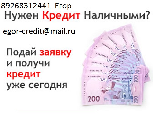 Выдаем деньги с любой кредитной историей. в городе Москва, фото 1, Московская область