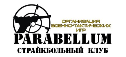 Страйкбол в Нефтекамске - Клуб PARABELLUM в городе Нефтекамск, фото 1, телефон продавца: +7 (919) 609-95-02