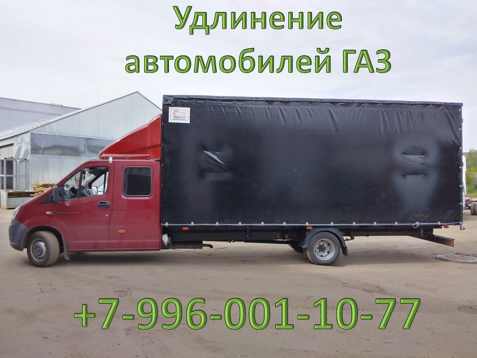 Удлинить ГАЗель , изготовление фургонов в городе Ставрополь, фото 5, телефон продавца: +7 (996) 001-10-77