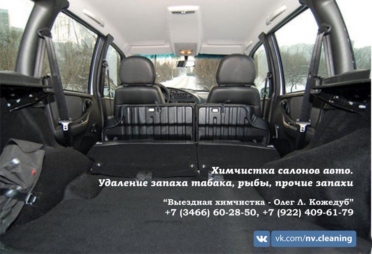 Чистка салонов авто в городе Нижневартовск, фото 2, телефон продавца: +7 (922) 409-61-79