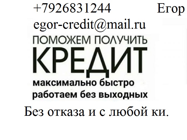 Деньги за день, с любой кредитной историей. в городе Москва, фото 1, телефон продавца: +7 (926) 831-24-41