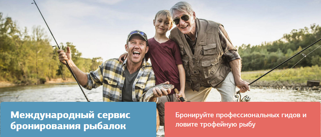 Международный сервис бронирования рыболовных туров Fish.Travel в городе Москва, фото 1, телефон продавца: +7 (800) 707-18-76