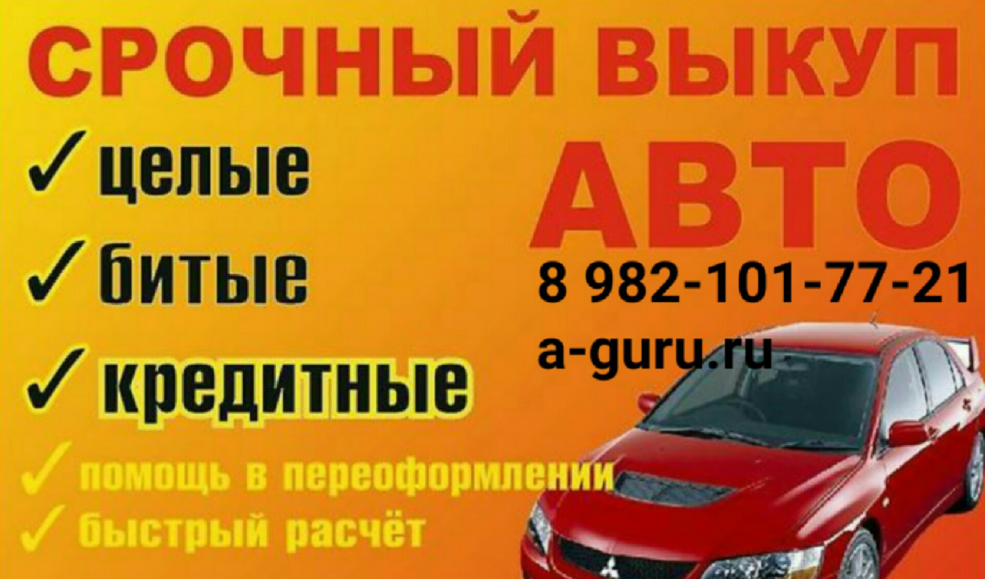 Срочный выкуп авто в городе Челябинск, фото 1, Челябинская область