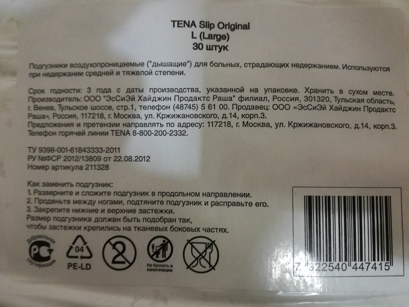 Подгузники для взрослых Tena Slip Original в городе Бердск, фото 1, телефон продавца: +7 (923) 231-94-11