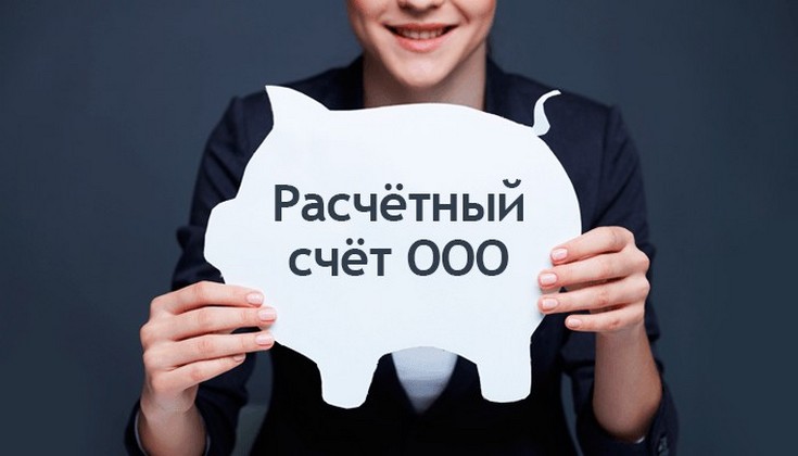 Открытие расчетных счетов в городе Москва, фото 1, Московская область