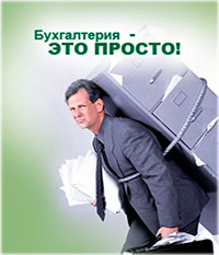 Ведение бухгалтерии. Сдельная оплата. Экономия до 30%. в городе Барнаул, фото 1, Алтайский край