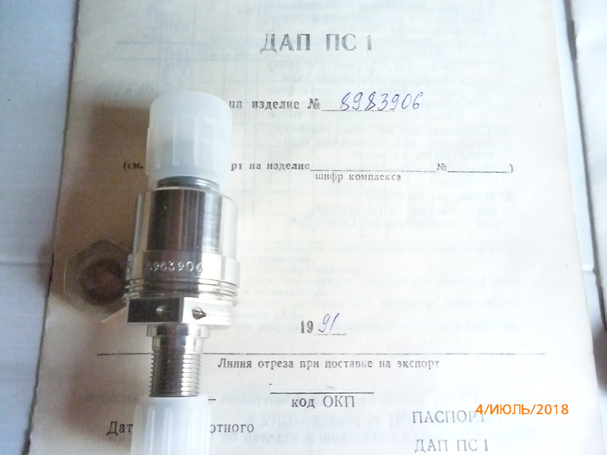 Датчик абсолютного давления ДАП -5 в городе Екатеринбург, фото 1, Свердловская область