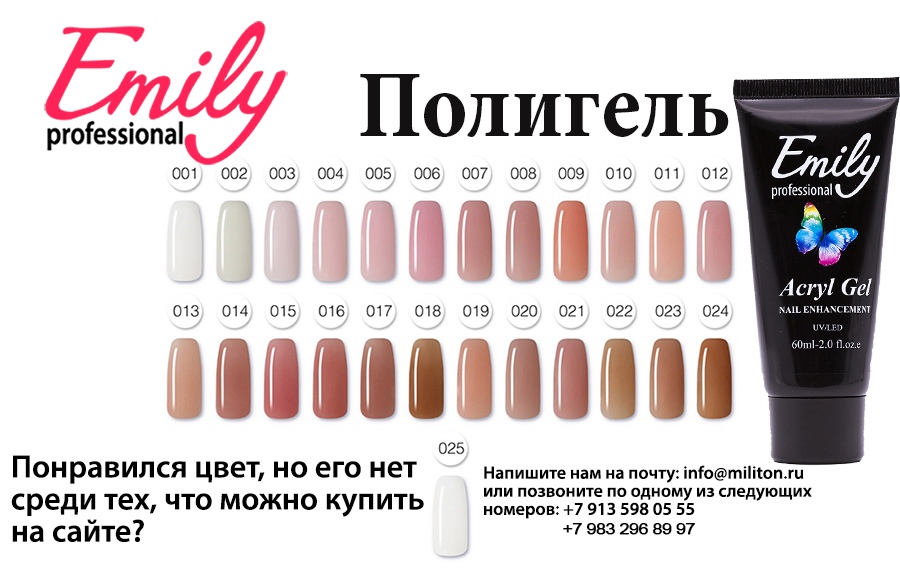 Полигель Emily Acryl Gel в городе Химки, фото 3, стоимость: 1 500 руб.