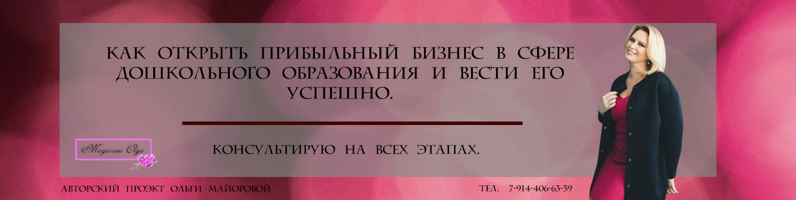 Частный детский сад и центр развития по франшизе «Тили-Дом» или консультация на разных этапах.  в городе Хабаровск, фото 3, стоимость: 1 500 руб.