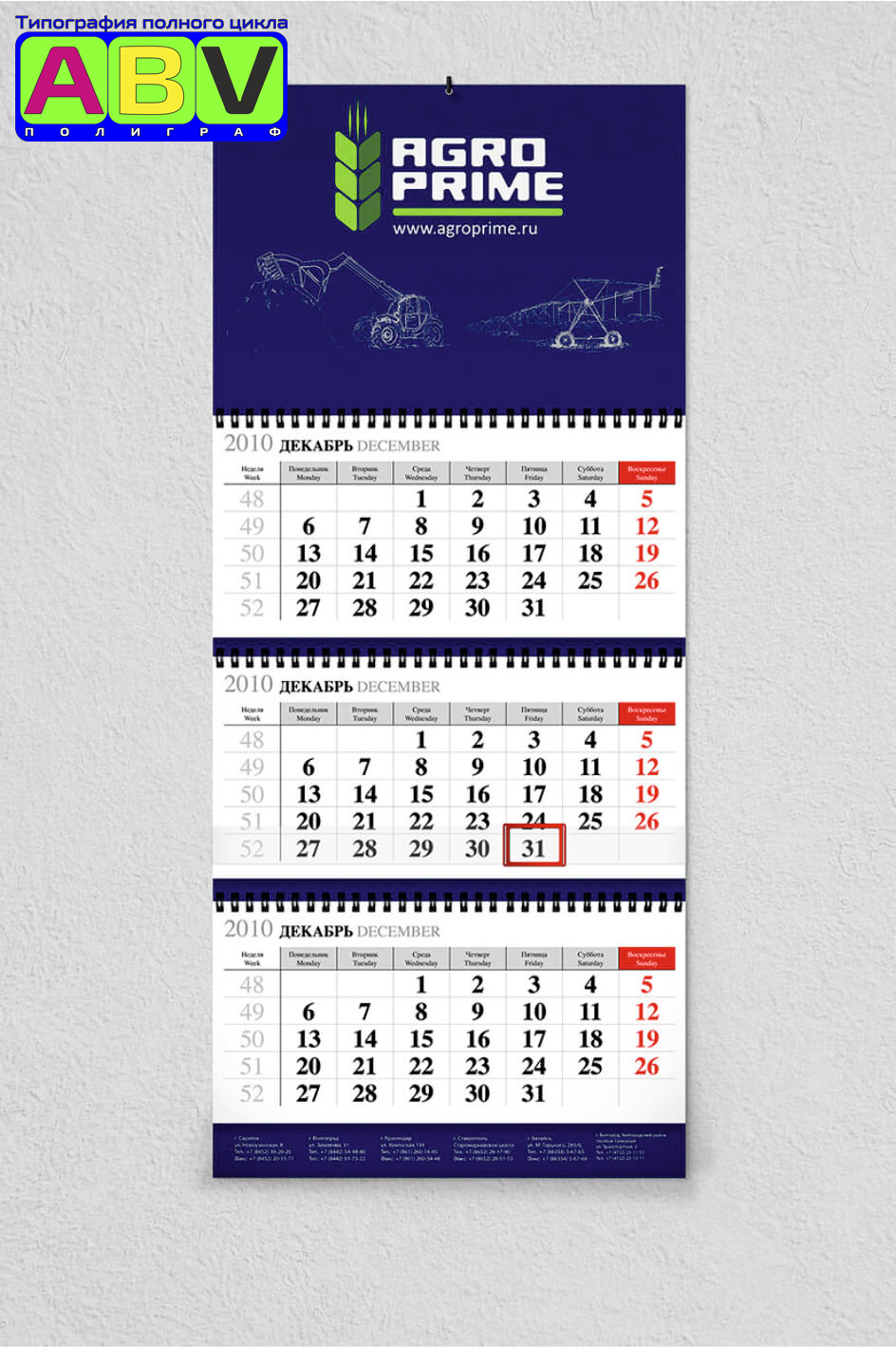 Квартальный календарь  в городе Нижний Новгород, фото 1, стоимость: 108 руб.